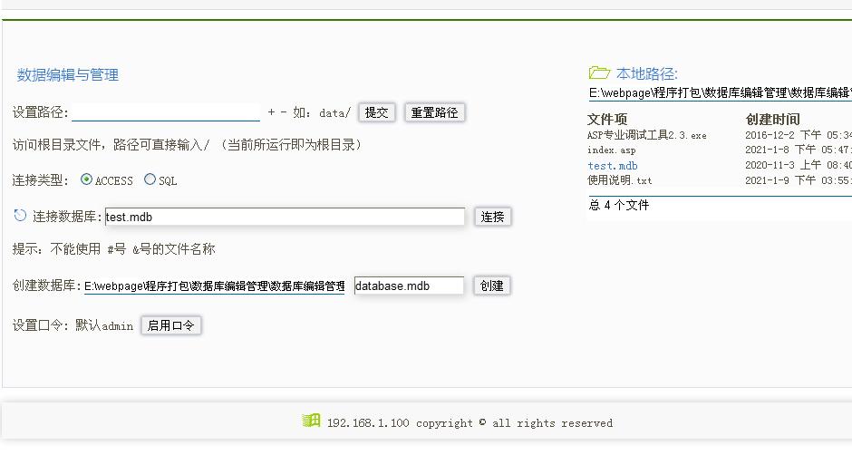 图片[2]-数据库编辑与管理V1.0-小栈资源网