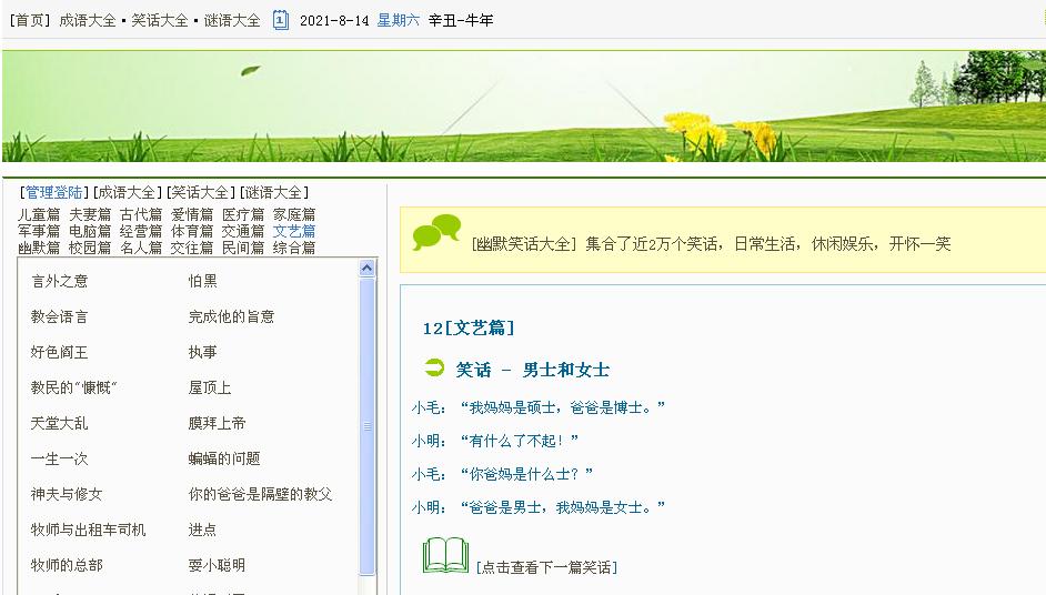 图片[2]-成语大全·笑话大全·谜语大全-小栈资源网