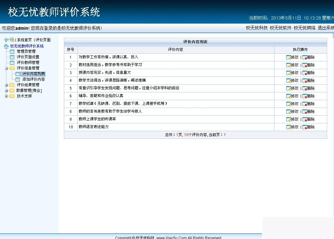 图片[2]-校无忧教师评价系统 v2.9-小栈资源网