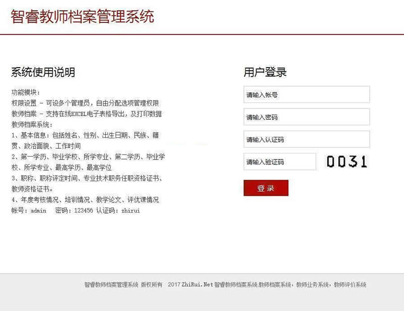 图片[2]-智睿教师档案管理系统 v9.1.0-小栈资源网