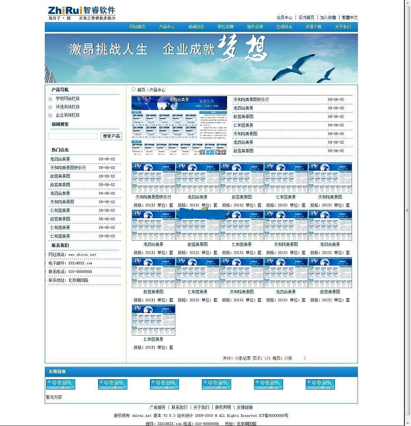 图片[3]-智睿企业网站管理系统 v11.1.5-小栈资源网