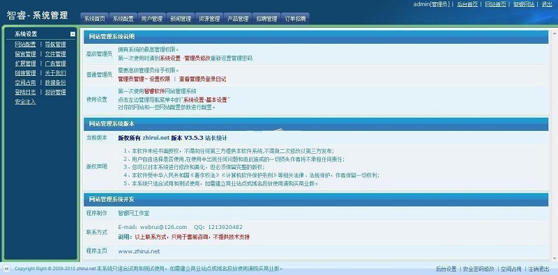 图片[4]-智睿企业网站管理系统 v11.1.5-小栈资源网