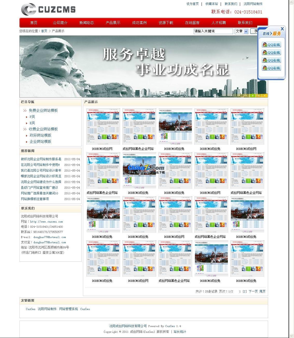 图片[2]-CuzCms成创网站内容管理系统免费版 v2.1-小栈资源网