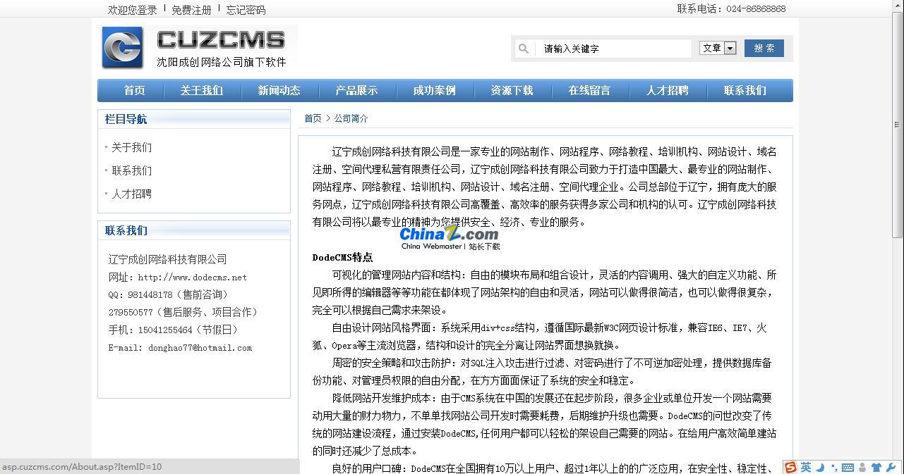 图片[3]-CuzCms成创网站内容管理系统免费版 v2.1-小栈资源网