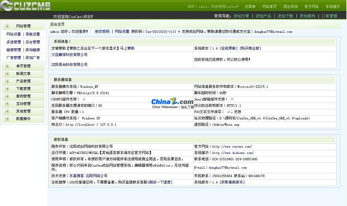 图片[4]-CuzCms成创网站内容管理系统免费版 v2.1-小栈资源网