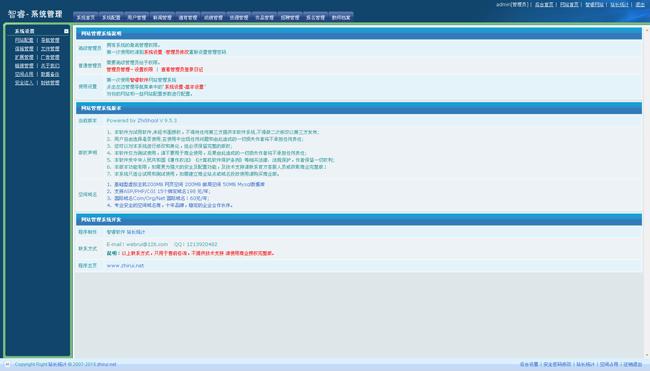 图片[2]-智睿学校网站管理系统 v10.5.3-小栈资源网