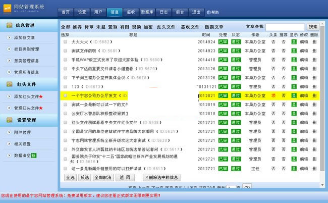 图片[2]-宁志公文签收网站管理系统 v2021.9-小栈资源网