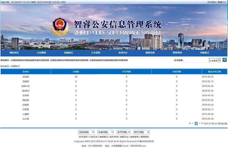 图片[3]-智睿公安公众信息管理系统 v10.3.7-小栈资源网
