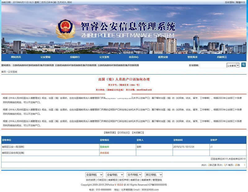 图片[4]-智睿公安公众信息管理系统 v10.3.7-小栈资源网