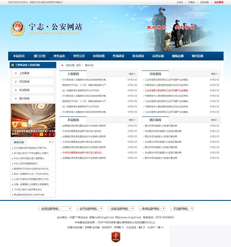 图片[2]-宁志派出所信息门户网站管理系统 v2021.8.17-小栈资源网