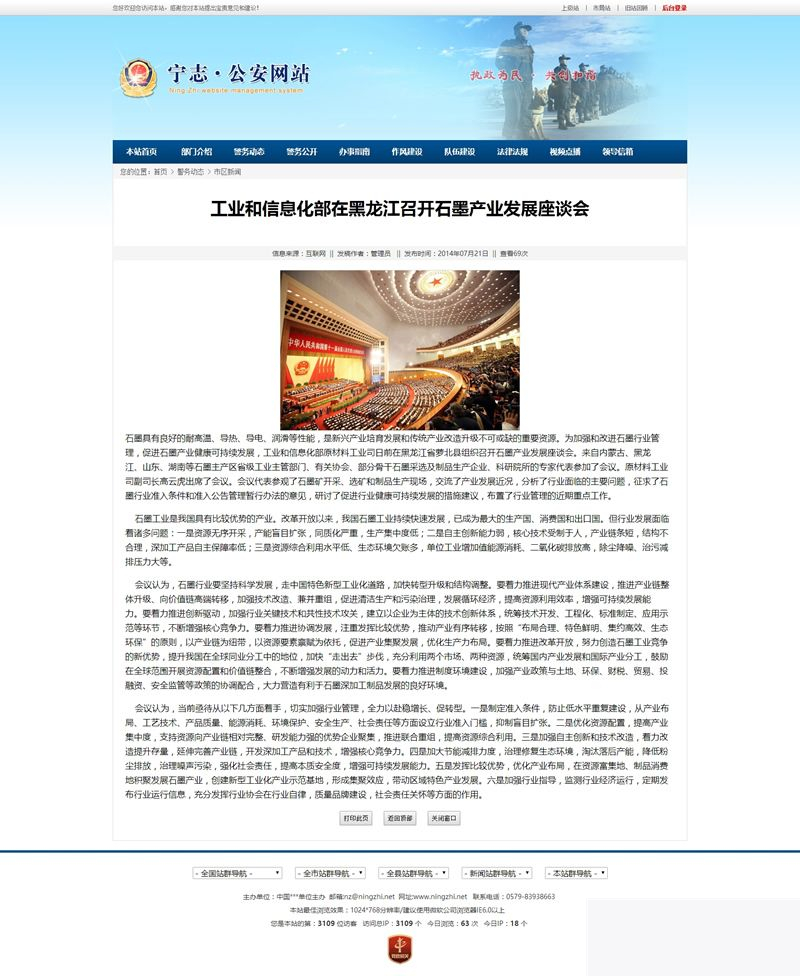 图片[3]-宁志派出所信息门户网站管理系统 v2021.8.17-小栈资源网