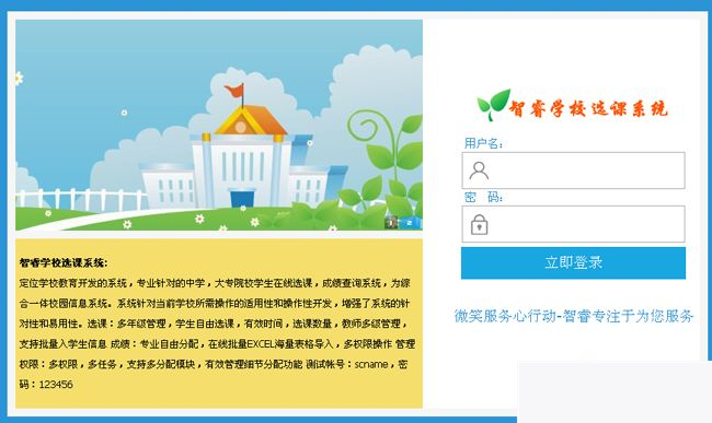图片[2]-智睿学校选课系统 v6.6.0-小栈资源网