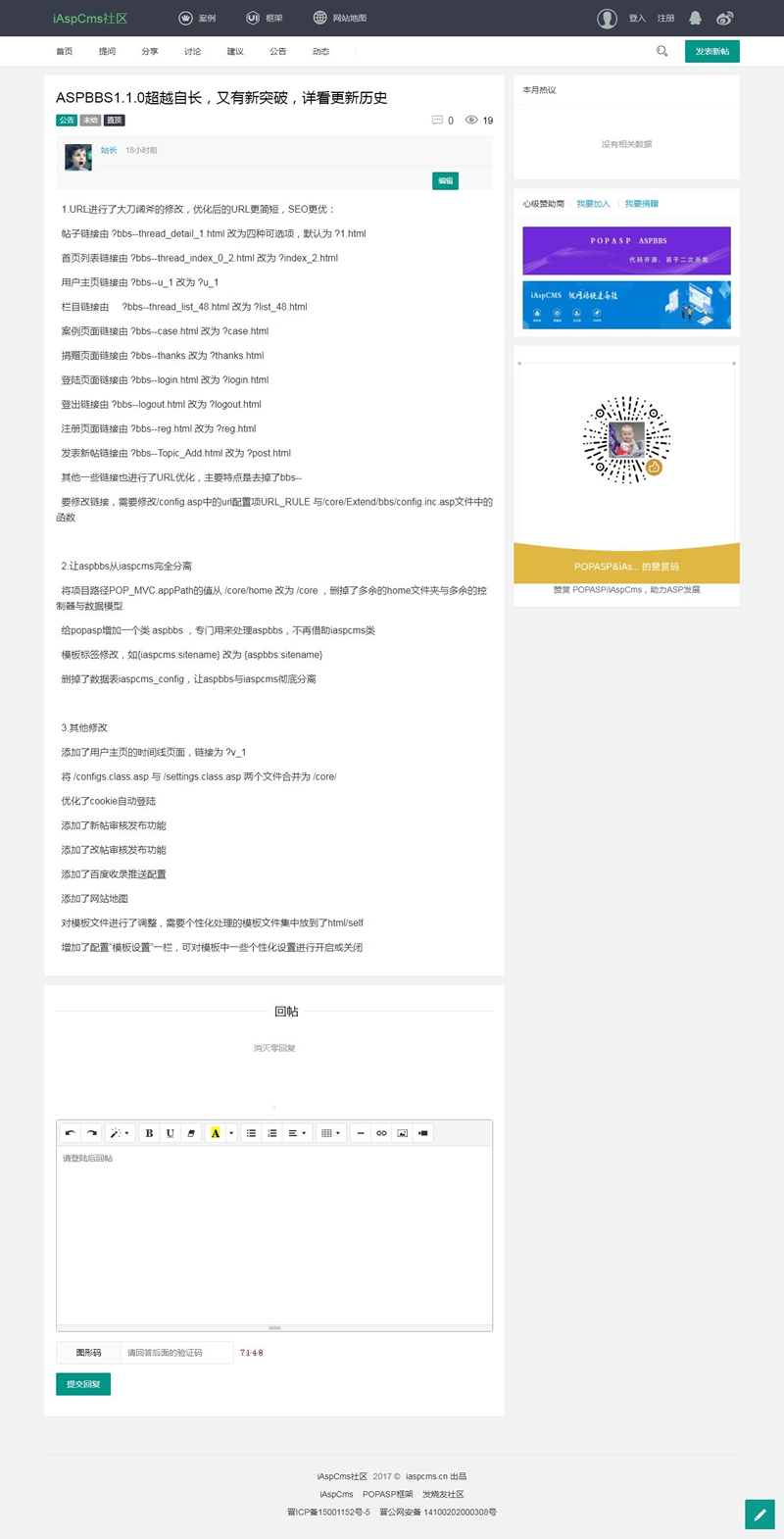 图片[2]-ASPBBS开源论坛系统  v1.1.3.1-小栈资源网