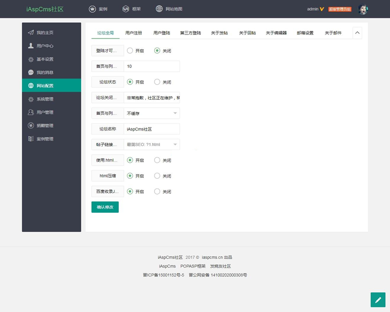 图片[3]-ASPBBS开源论坛系统  v1.1.3.1-小栈资源网