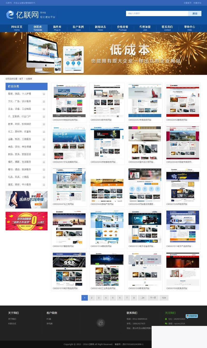 图片[2]-亿联网云建站平台代理系统源码 v3.7.5-小栈资源网