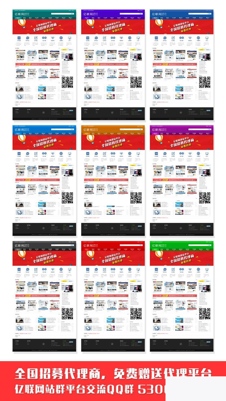 图片[3]-亿联网云建站平台代理系统源码 v3.7.5-小栈资源网