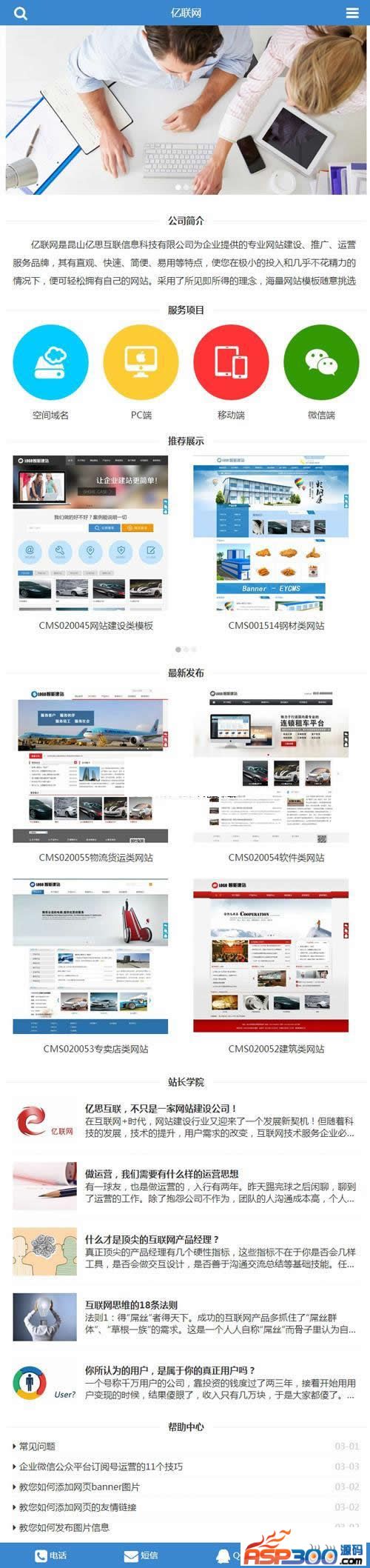 图片[4]-亿联网云建站平台代理系统源码 v3.7.5-小栈资源网