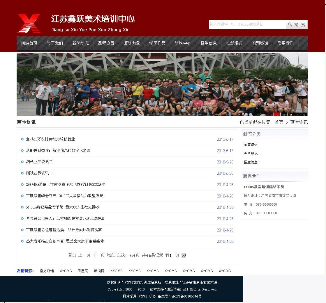 图片[3]-XYCMS画室培训结构源码 v4.7-小栈资源网