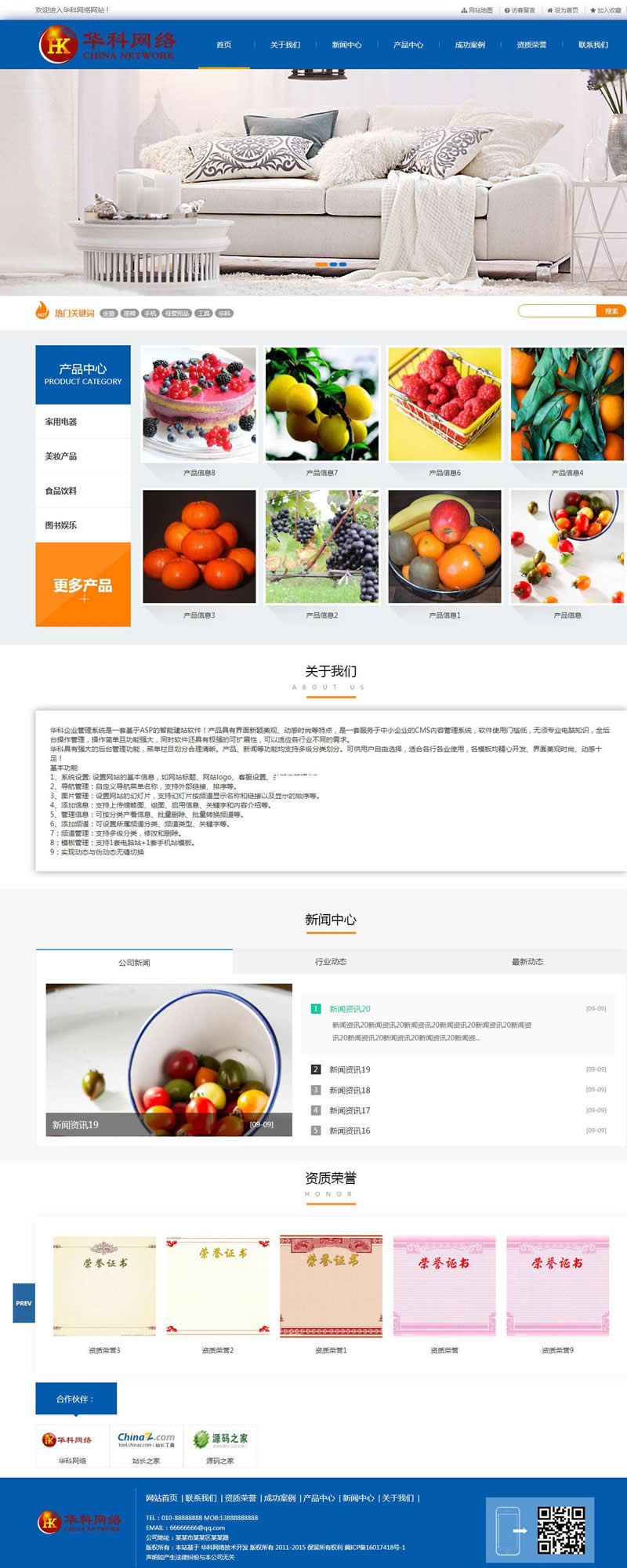 图片[2]-华科网络内容管理系统 v5.6 手机 PC-小栈资源网