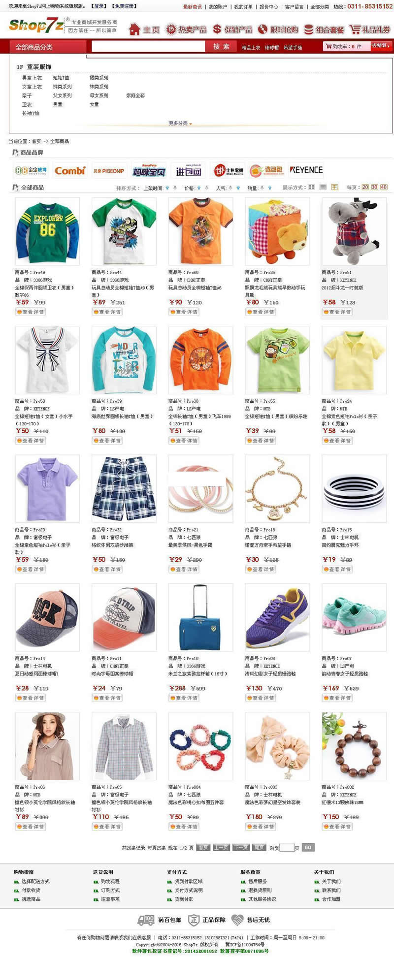 图片[2]-Shop7z网上购物系统至尊版 v4.4.5-小栈资源网