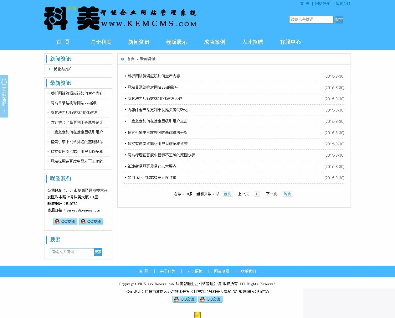 图片[2]-科美智能企业网站管理系统标准版(带手机版) v5.9-小栈资源网
