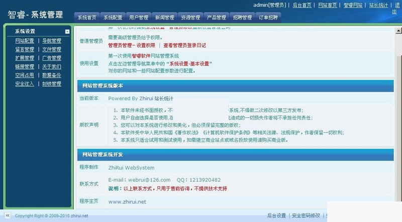 图片[2]-智睿企业网站管理系统 v11.1.2-小栈资源网