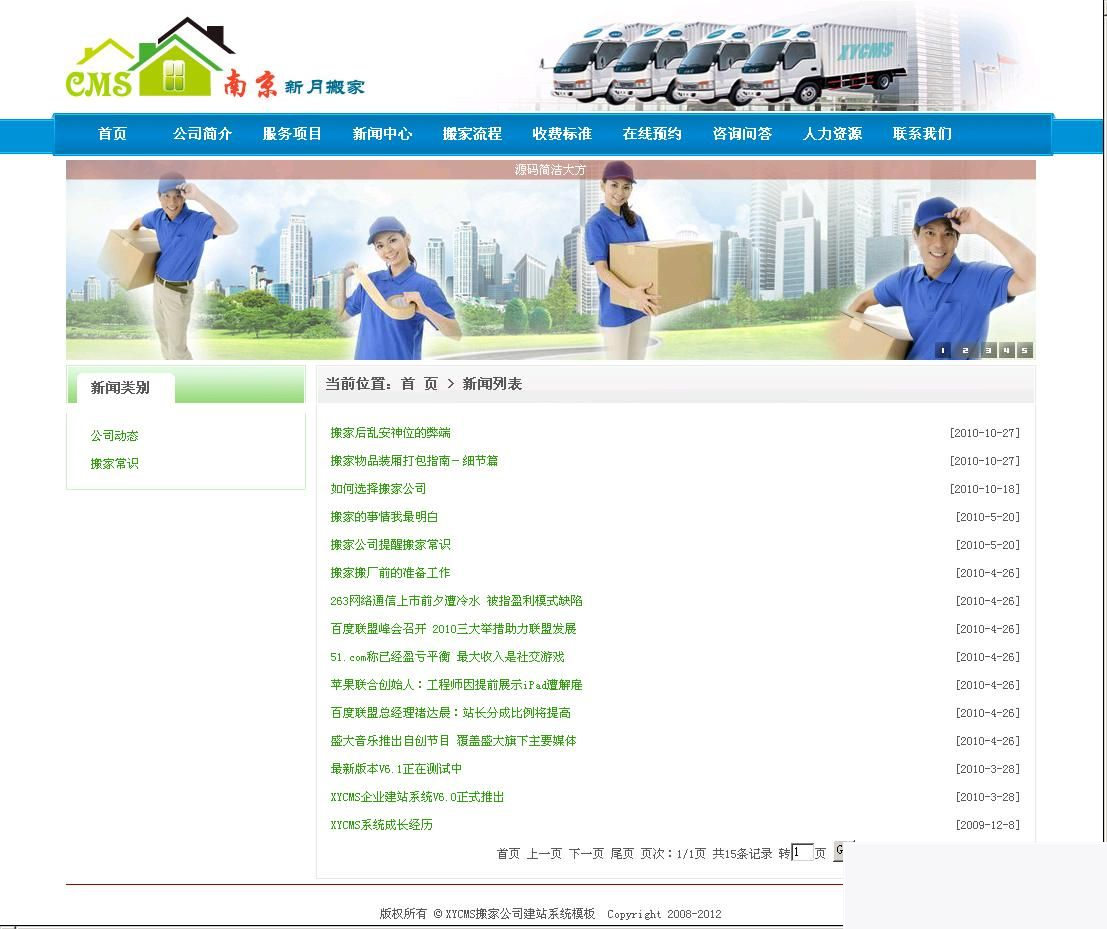 图片[2]-XYCMS搬家公司建站系统 v3.9-小栈资源网