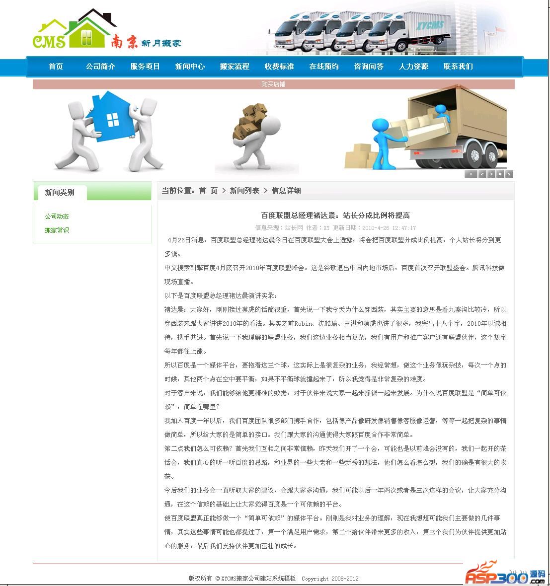 图片[3]-XYCMS搬家公司建站系统 v3.9-小栈资源网