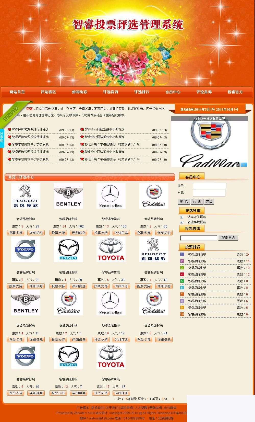 图片[2]-智睿网络投票评选管理系统 v10.8.7-小栈资源网