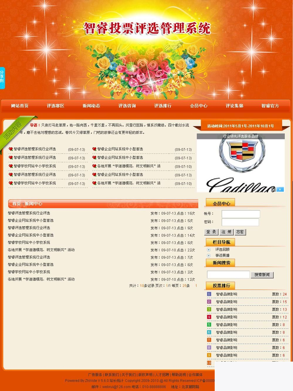 图片[3]-智睿网络投票评选管理系统 v10.8.7-小栈资源网