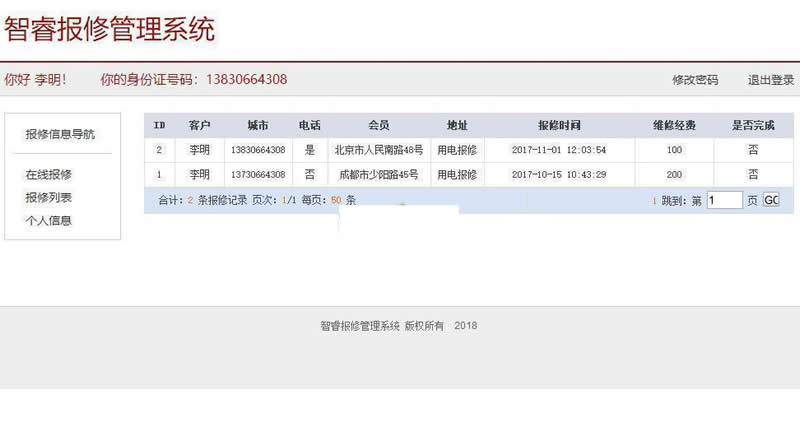 图片[2]-智睿报修管理系统 v5.8.1-小栈资源网