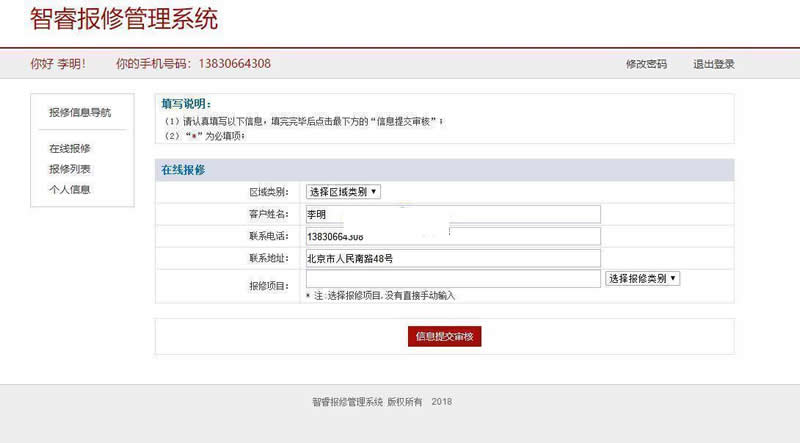 图片[3]-智睿报修管理系统 v5.8.1-小栈资源网