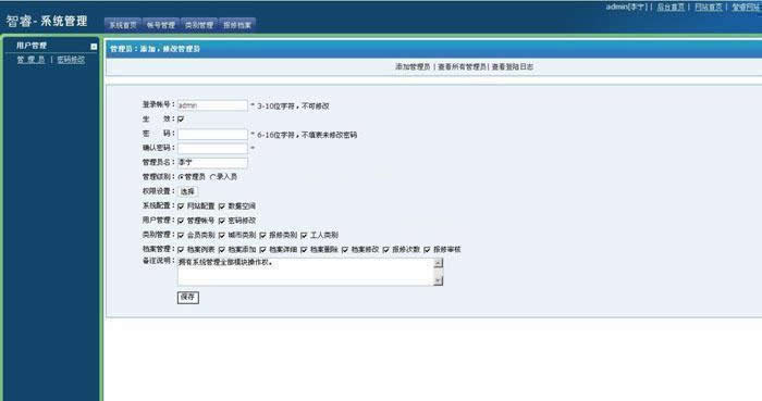 图片[4]-智睿报修管理系统 v5.8.1-小栈资源网