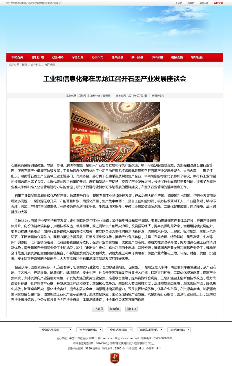 图片[2]-部队门户信息网站管理系统 v2021.3-小栈资源网