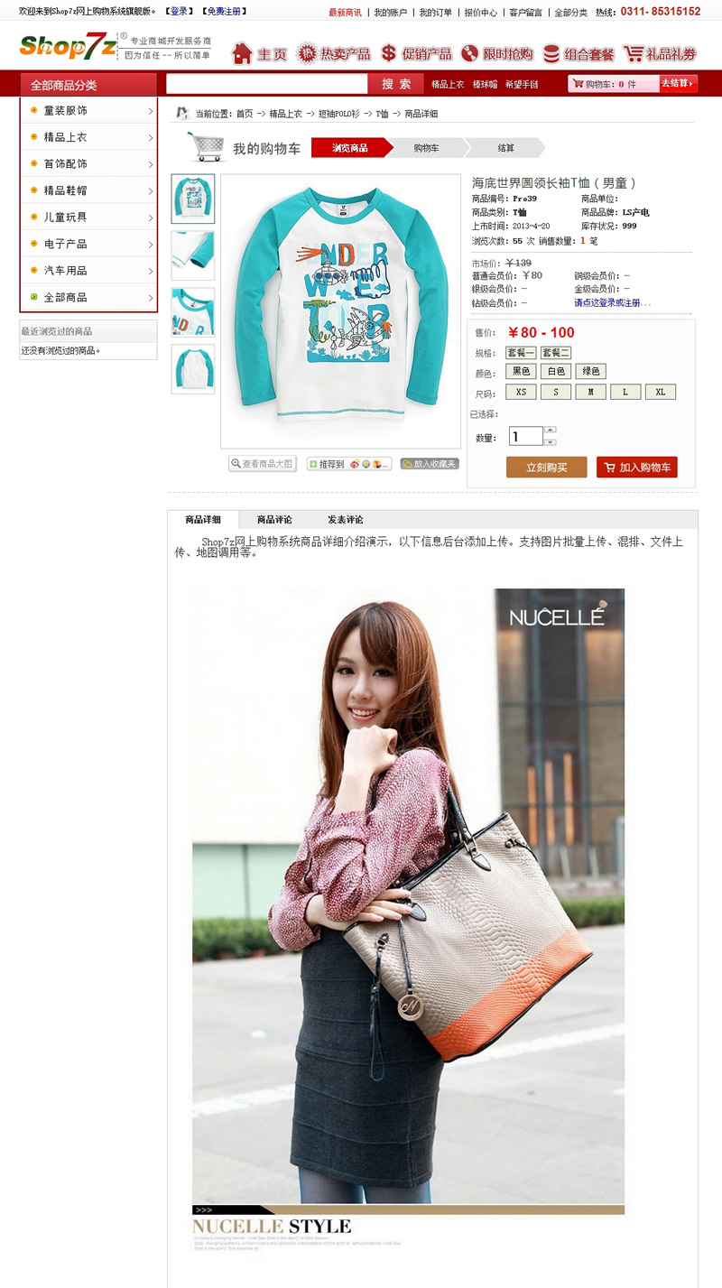 图片[2]-Shop7z网上购物系统时尚版 v10.3-小栈资源网