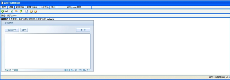 图片[3]-乘风文件管理系统 v2.0-小栈资源网