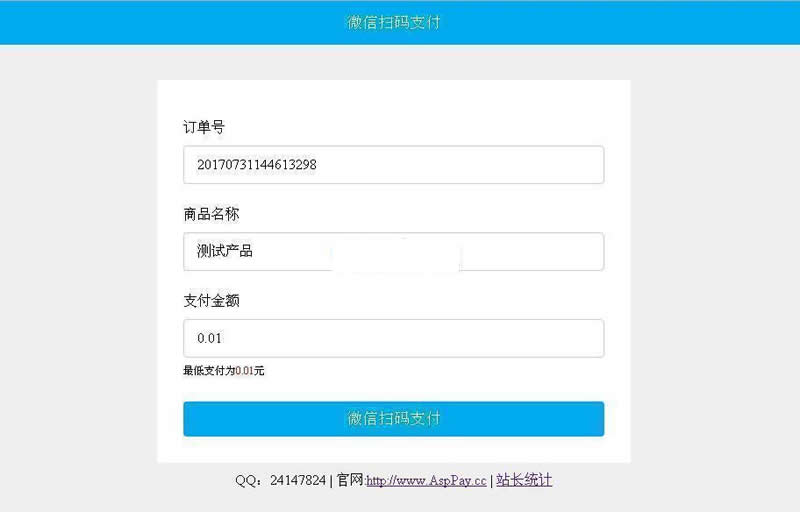 图片[2]-Asp微信支付接口 v5.3-小栈资源网