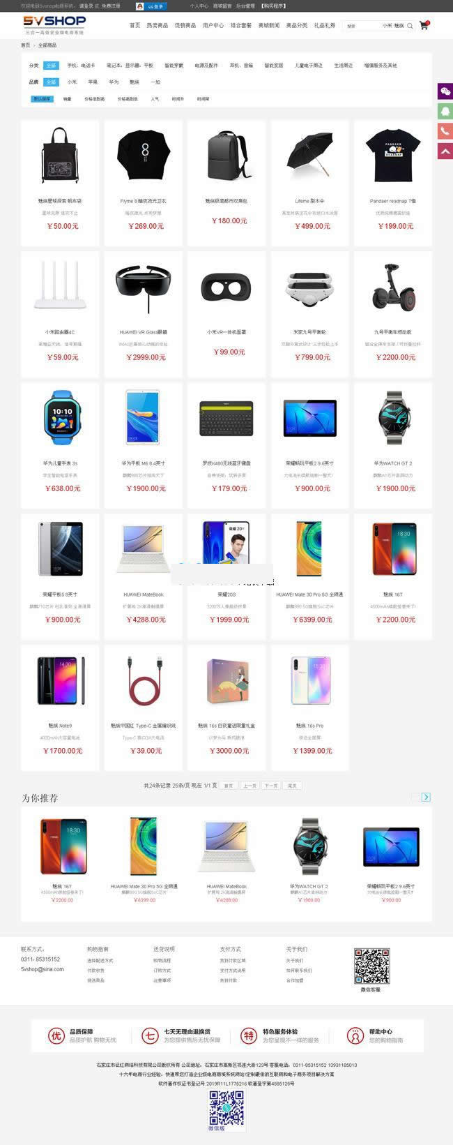 图片[3]-5vShop商城系统 v1.8.5-小栈资源网