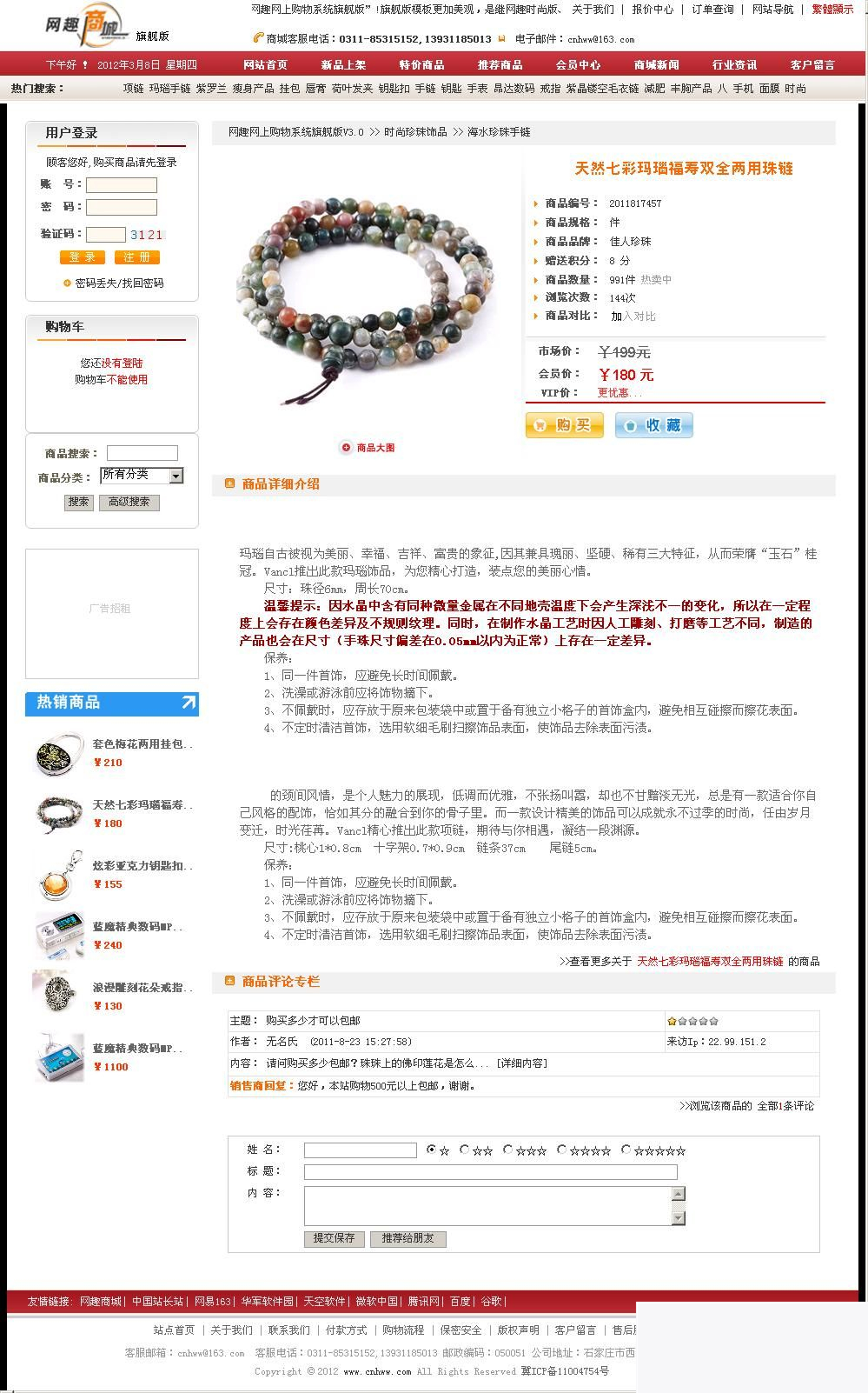 图片[3]-网趣网上购物系统旗舰版 v15.1-小栈资源网