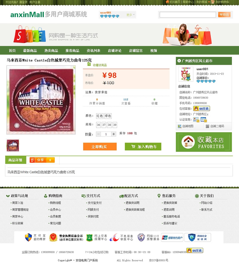 图片[2]-安信多商户电商系统 v201021-小栈资源网