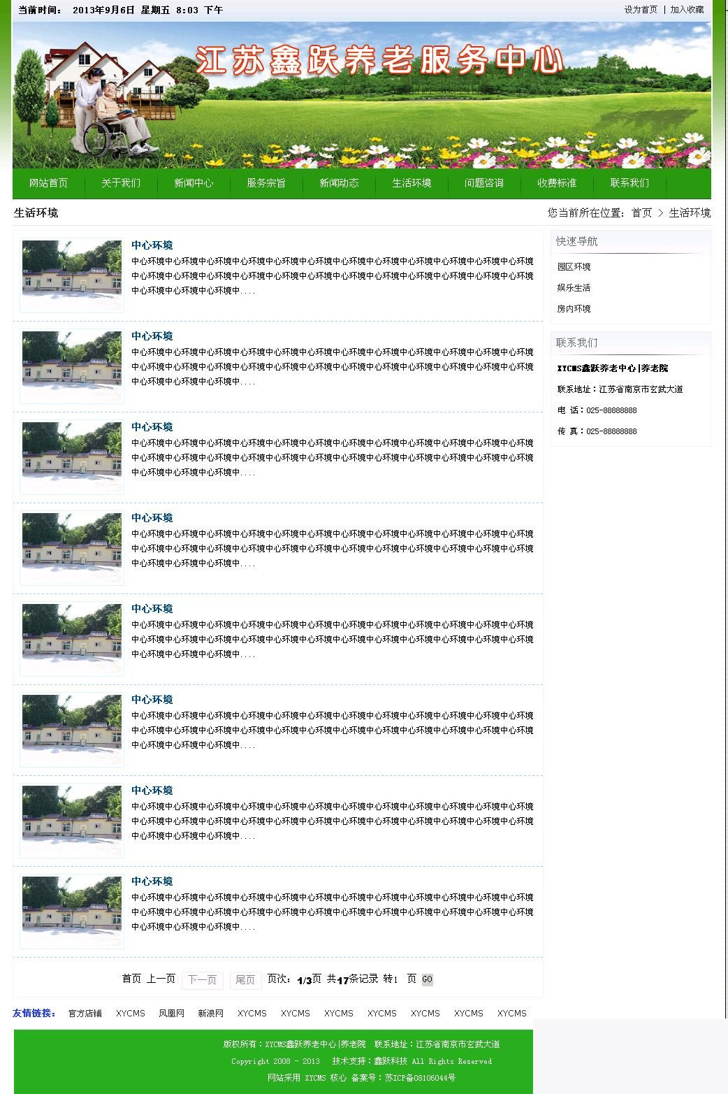 图片[2]-XYCMS养老院建站系统 v3.9-小栈资源网