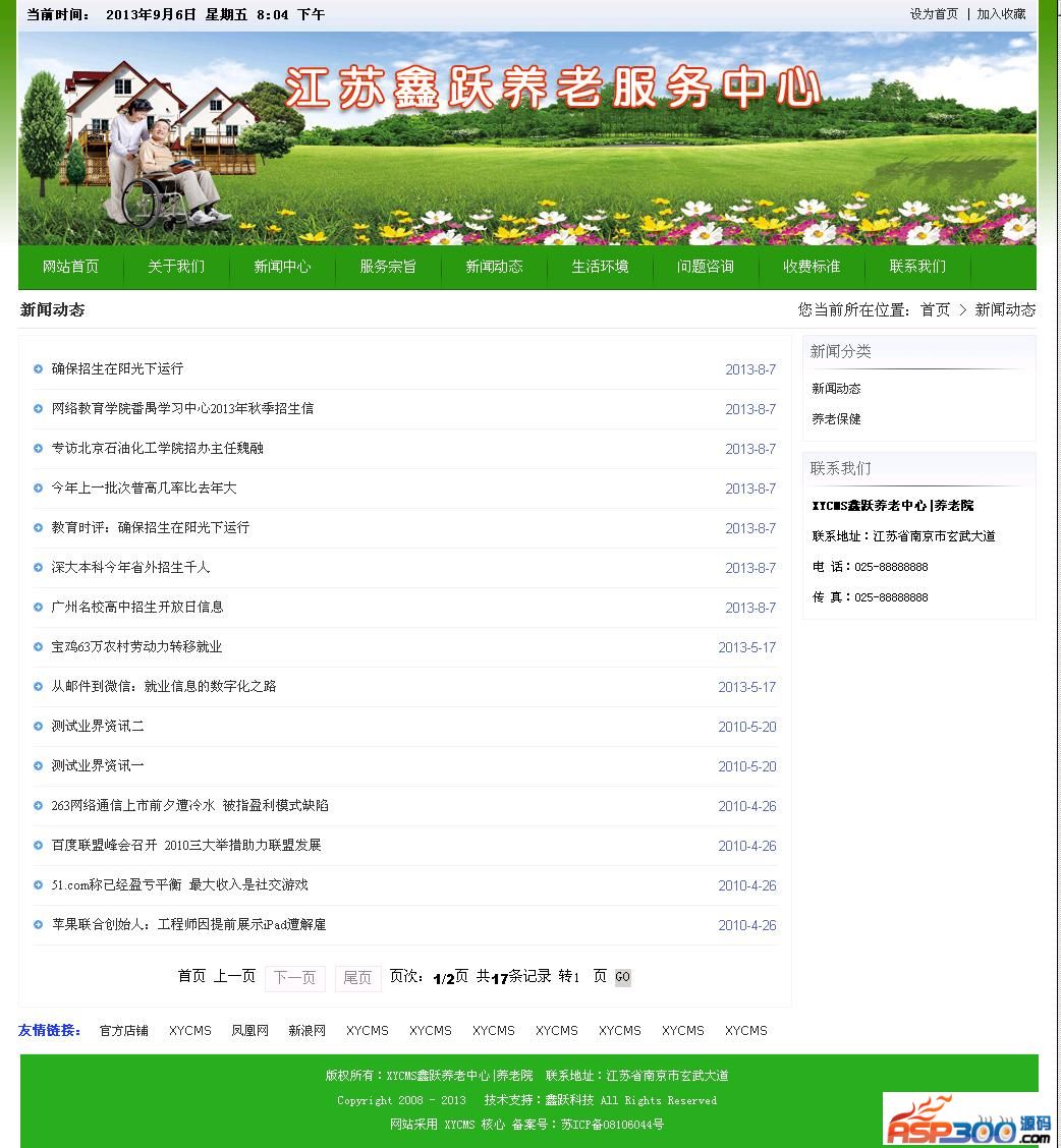 图片[3]-XYCMS养老院建站系统 v3.9-小栈资源网