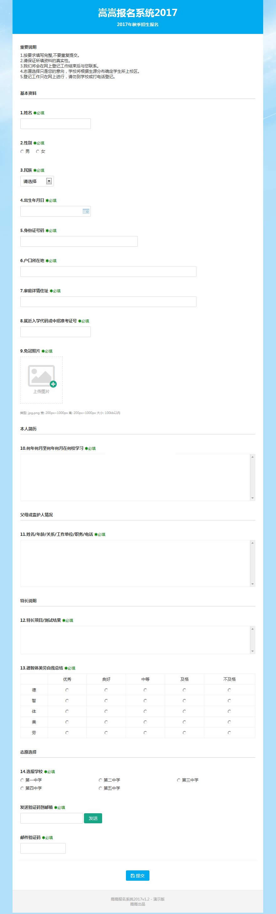 图片[2]-嵩嵩报名系统（多项目版） v4.2-小栈资源网