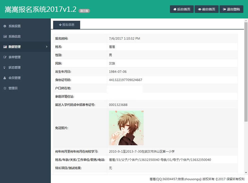 图片[3]-嵩嵩报名系统（多项目版） v4.2-小栈资源网