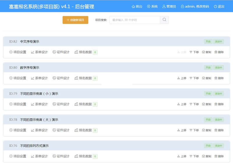 图片[4]-嵩嵩报名系统（多项目版） v4.2-小栈资源网