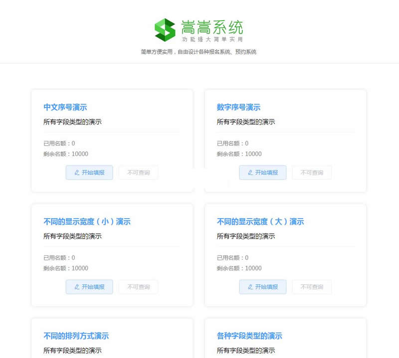 图片[5]-嵩嵩报名系统（多项目版） v4.2-小栈资源网