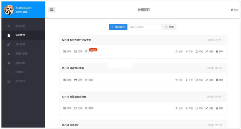 图片[2]-松果信息填报平台 v2020.1-小栈资源网