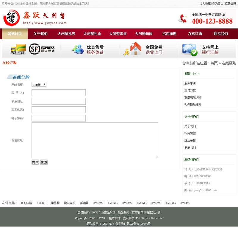 图片[2]-XYCMS大闸蟹销售经营店源码 v3.2-小栈资源网