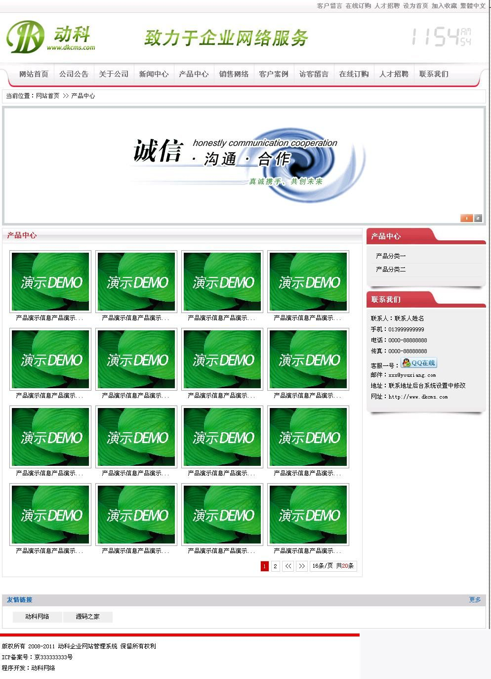 图片[3]-动科(DK)企业网站管理系统 v10.3-小栈资源网
