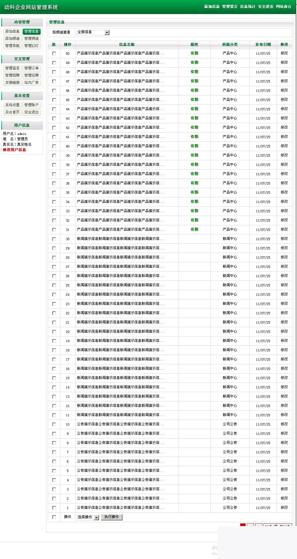 图片[4]-动科(DK)企业网站管理系统 v10.3-小栈资源网
